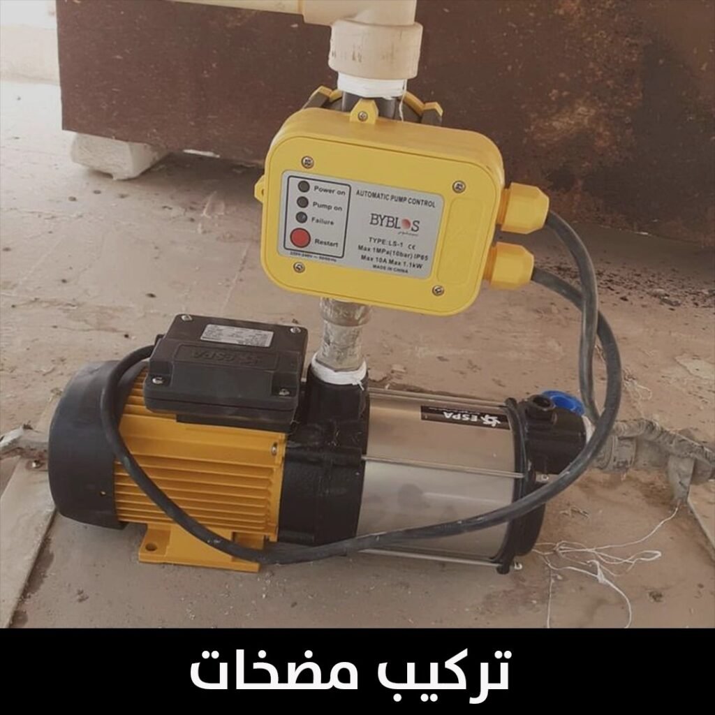 تركيب مضخات